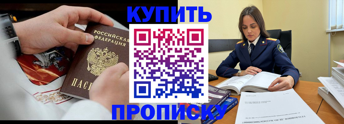 прописка штамп в Хадыженске